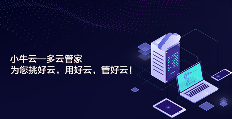 小牛云