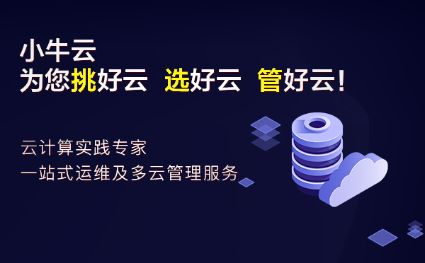 小牛云